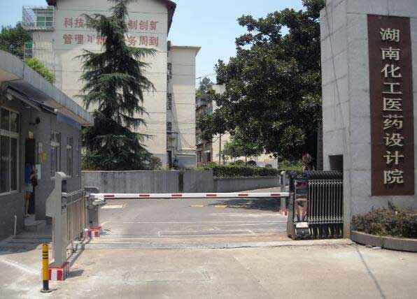 湖南化工醫(yī)藥設(shè)計(jì)院停車場(chǎng)系統(tǒng)案例 - 中出網(wǎng)-智能出入口與停車充電門戶
