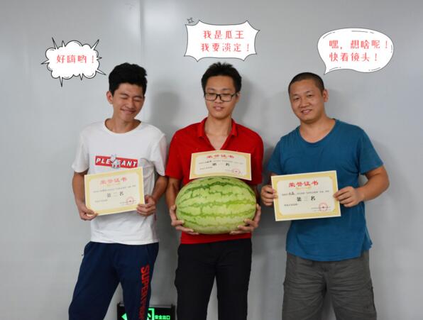 炎熱的午后，公司為大家準(zhǔn)備的“嘻瓜”趣味活動(dòng)