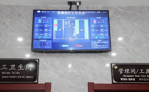 智慧廁所引導(dǎo)系統(tǒng) 
