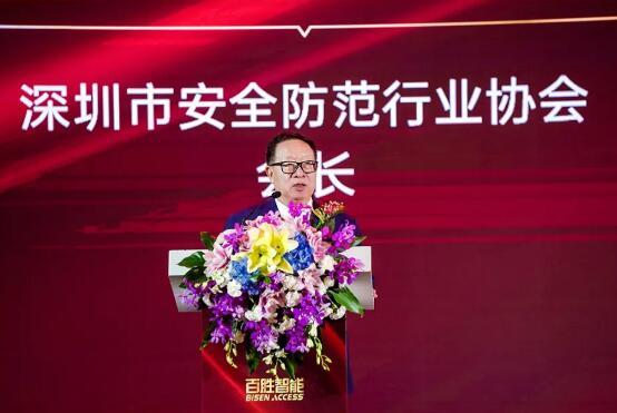 深圳市安防協(xié)會黨委書記、會長楊金才先生致辭