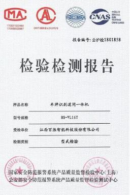 【AI智慧停車+公安部權(quán)威檢驗】百勝BS-VL16T車牌識別道閘一體機耀世登場！