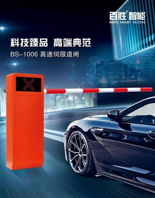 從芯定義高端，Ta是道閘界的超跑！