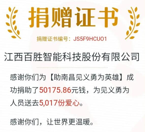 踐行公益，百勝在行動 | 99公益日，為南昌英雄募捐！