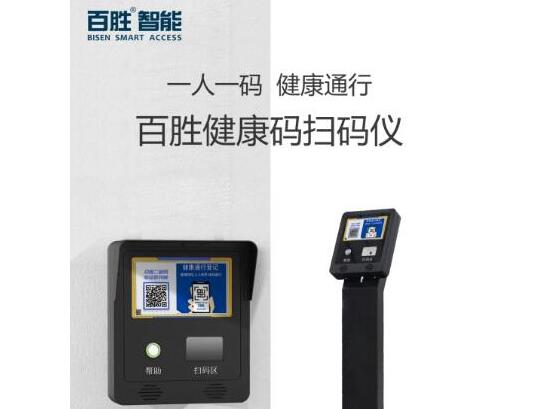 百勝智能“健康碼+出入口管控”，防疫于未然