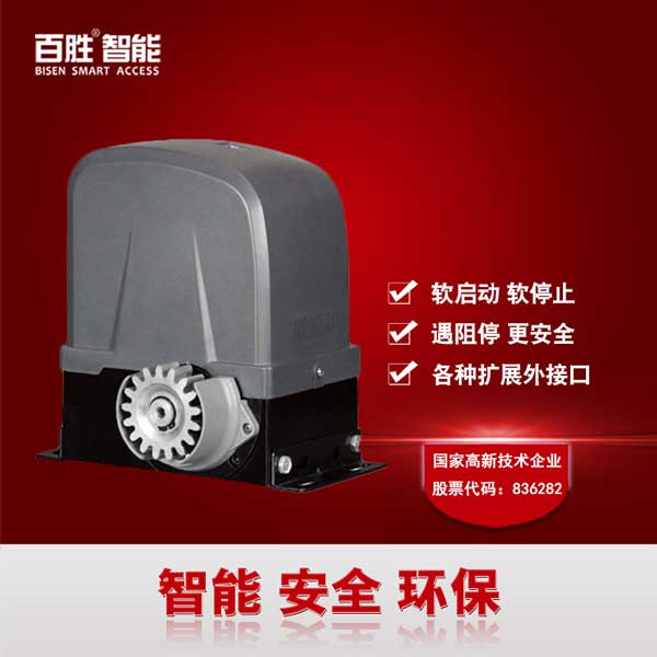 百勝concise智能平移門