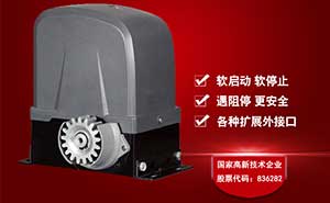 平移門電機(jī) - 百勝concise智能平移門