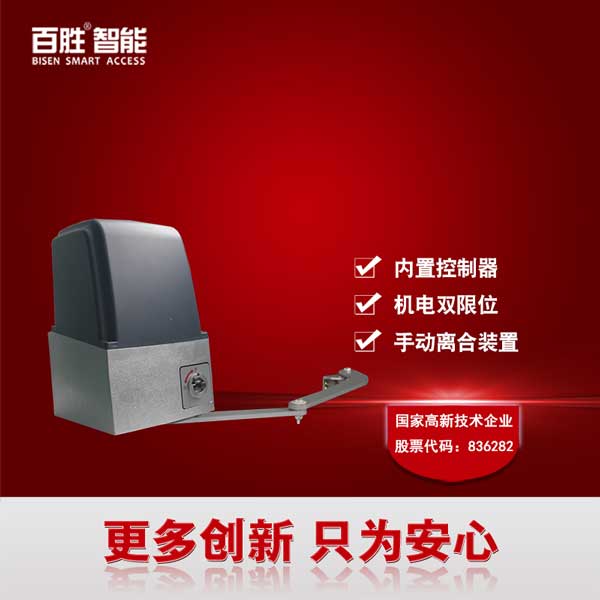 百勝PK18折疊門開門機