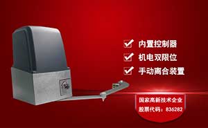 平開門電機(jī) - 百勝PK18折疊門開門機(jī)