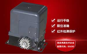 平移門電機(jī) - 百勝智能CAN一體化平移門電機(jī)遙控門機(jī)