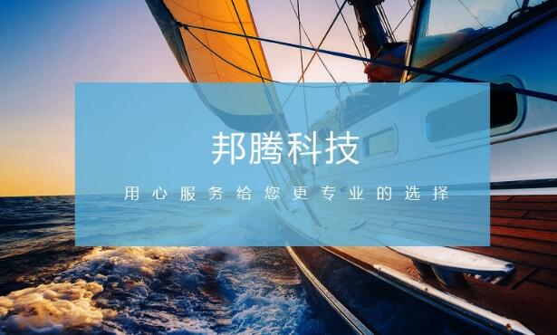 邦騰（廣州）科技有限公司