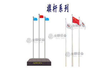 旗桿 - 旗桿系列-1