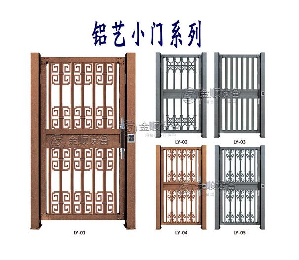 鋁藝小門系列