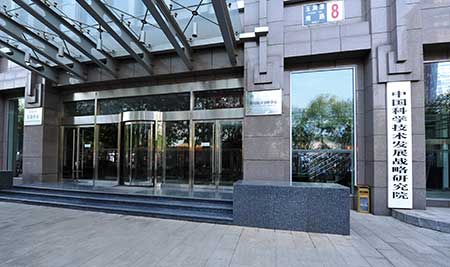 中國(guó)科學(xué)技術(shù)發(fā)展戰(zhàn)略研究院旋轉(zhuǎn)門案例 - 中出網(wǎng)-智能出入口與停車充電門戶