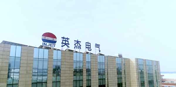 四川英杰電氣股份有限公司