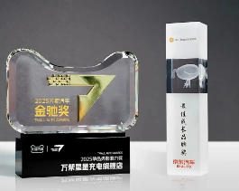 榮譽(yù)見證實(shí)力！星星充電家用充電樁實(shí)力斬獲天貓、京東重磅獎(jiǎng)項(xiàng)