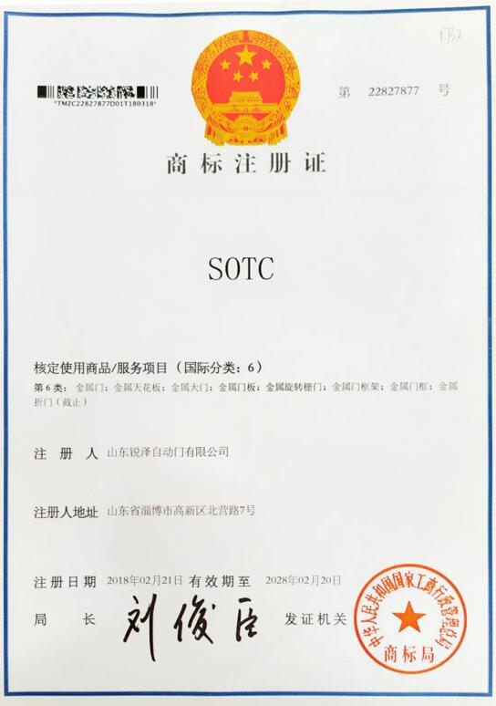 SOTC商標(biāo)注冊證