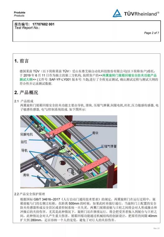 獲得德國TUV認(rèn)證機構(gòu)的檢測報告！