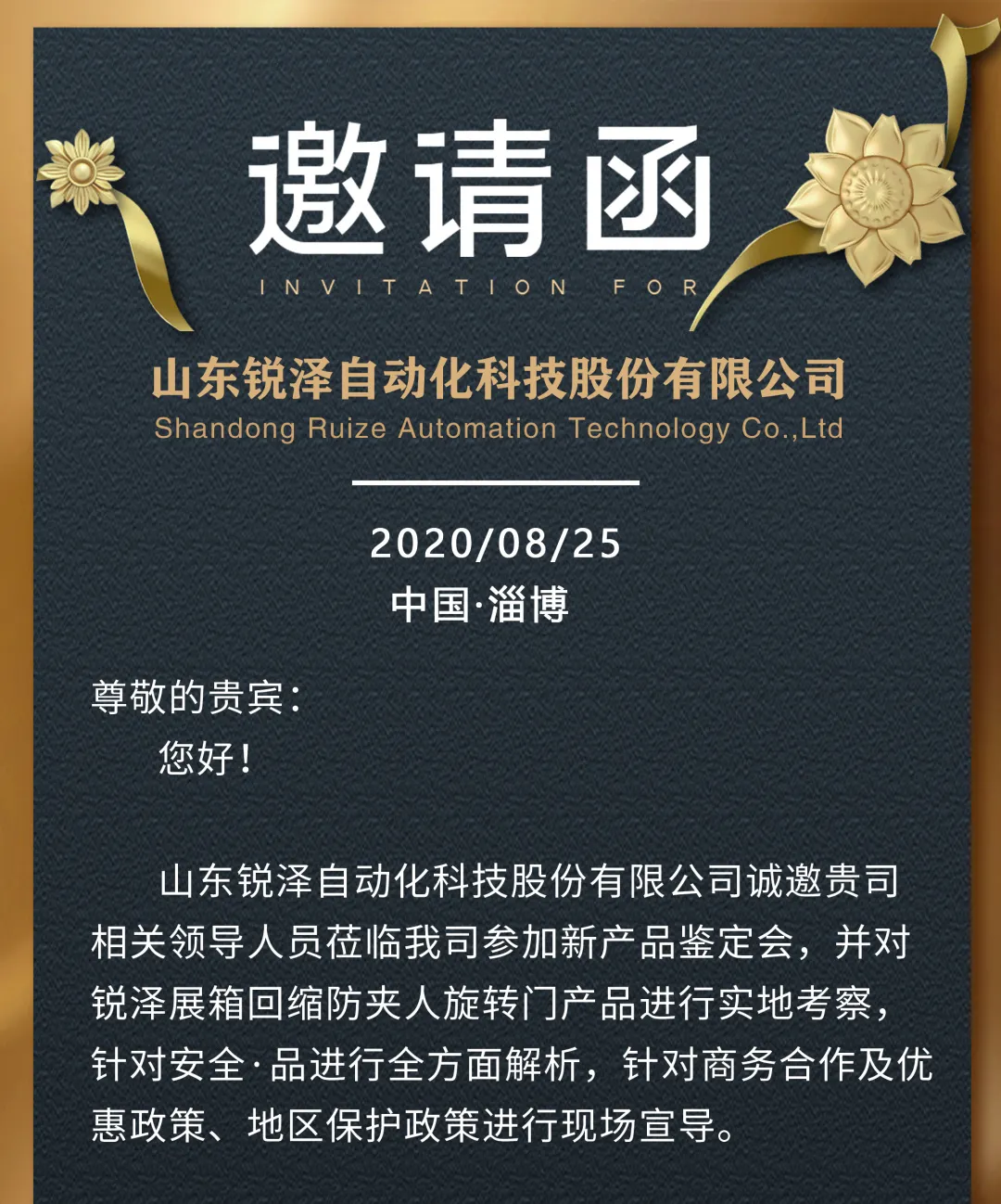 2020年8月25日召開旋轉(zhuǎn)自動門安全性研討暨行業(yè)新產(chǎn)品技術(shù)鑒定會。