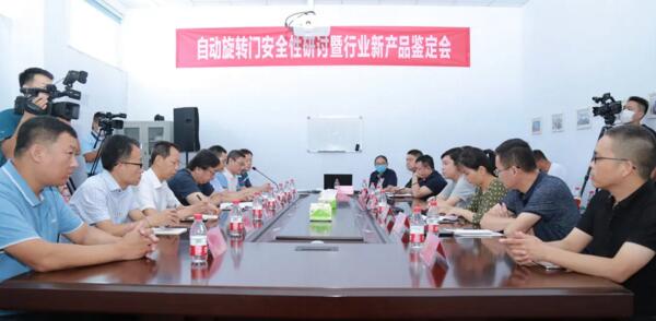 旋轉(zhuǎn)自動(dòng)門(mén)安全性研討?hù)咝庐a(chǎn)品鑒定會(huì)在銳澤隆重召開(kāi)