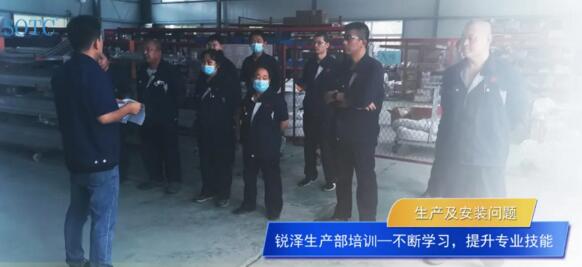 銳澤對生產(chǎn)部、倉庫人員進行了一系列知識技能培訓