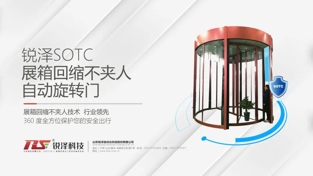 銳澤科技自動(dòng)旋轉(zhuǎn)門