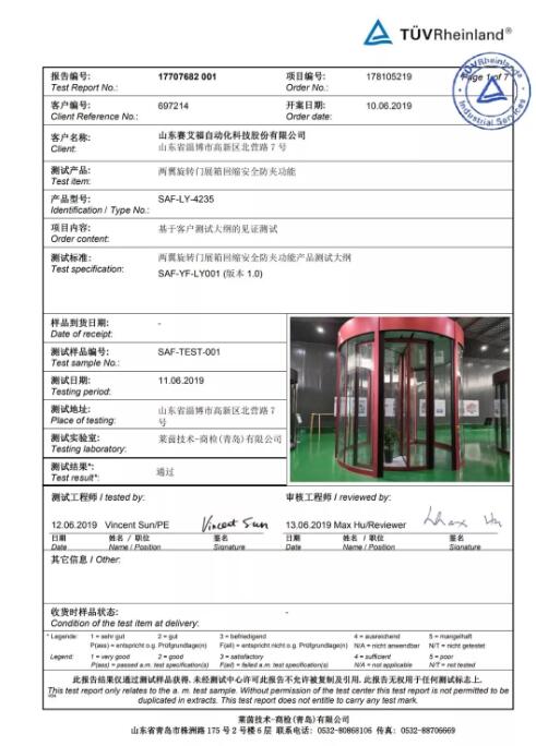 祝賀銳澤兩翼門展箱回縮功能獲得TUV萊茵公司檢測(cè)通過！
