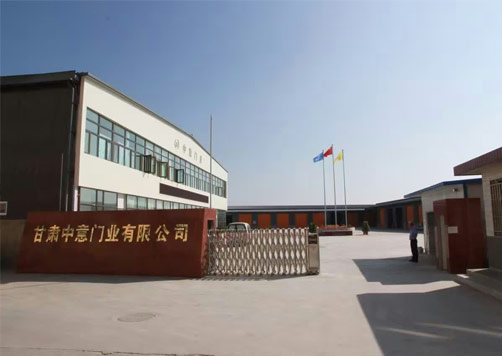 甘肅中意門業(yè)有限公司