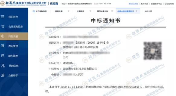 車安成功中標招商蛇口全國各城市項目