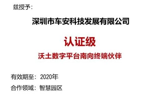 車(chē)安科技攜手華為，共筑智慧園區(qū)