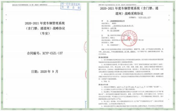 喜訊|車安科技與新城控股集團(tuán)達(dá)成戰(zhàn)略合作