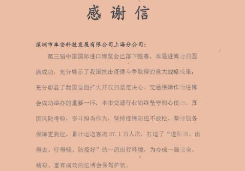 暖心！車安科技收到一封來自上海交通委的感謝信