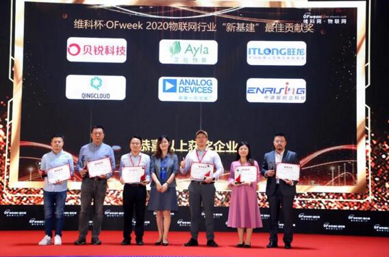 維科杯·OFweek 2020物聯(lián)網(wǎng)行業(yè)‘新基建’最佳貢獻(xiàn)獎(jiǎng)”