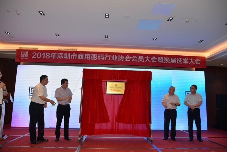 旺龍榮獲深圳市商用密碼行業(yè)協(xié)會副會長單位