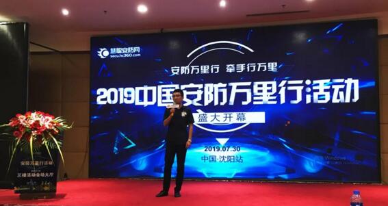 聚焦｜旺龍助力安防萬里行——沈陽站圓滿舉行！