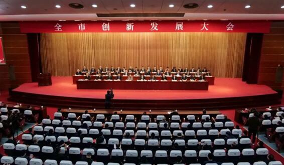 常州市創(chuàng)新發(fā)展大會(huì)在市行政中心召開(kāi)