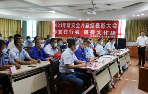 江蘇國強集團召開2021年度安全月總結(jié)表彰大會