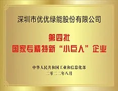 深圳市優(yōu)優(yōu)綠能股份有限公司
