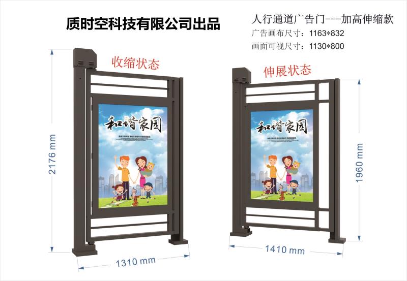 人行通道廣告門（加高伸縮版）