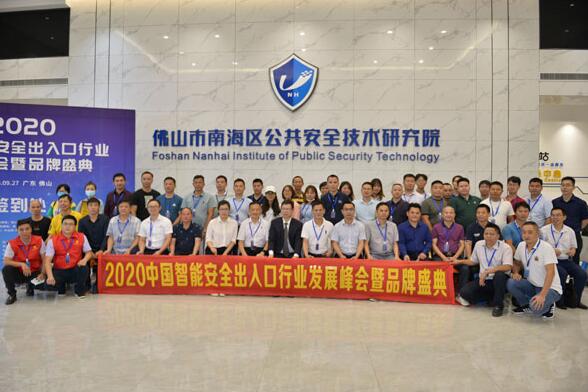 2020中國(guó)智能安全出入口行業(yè)發(fā)展峰會(huì)