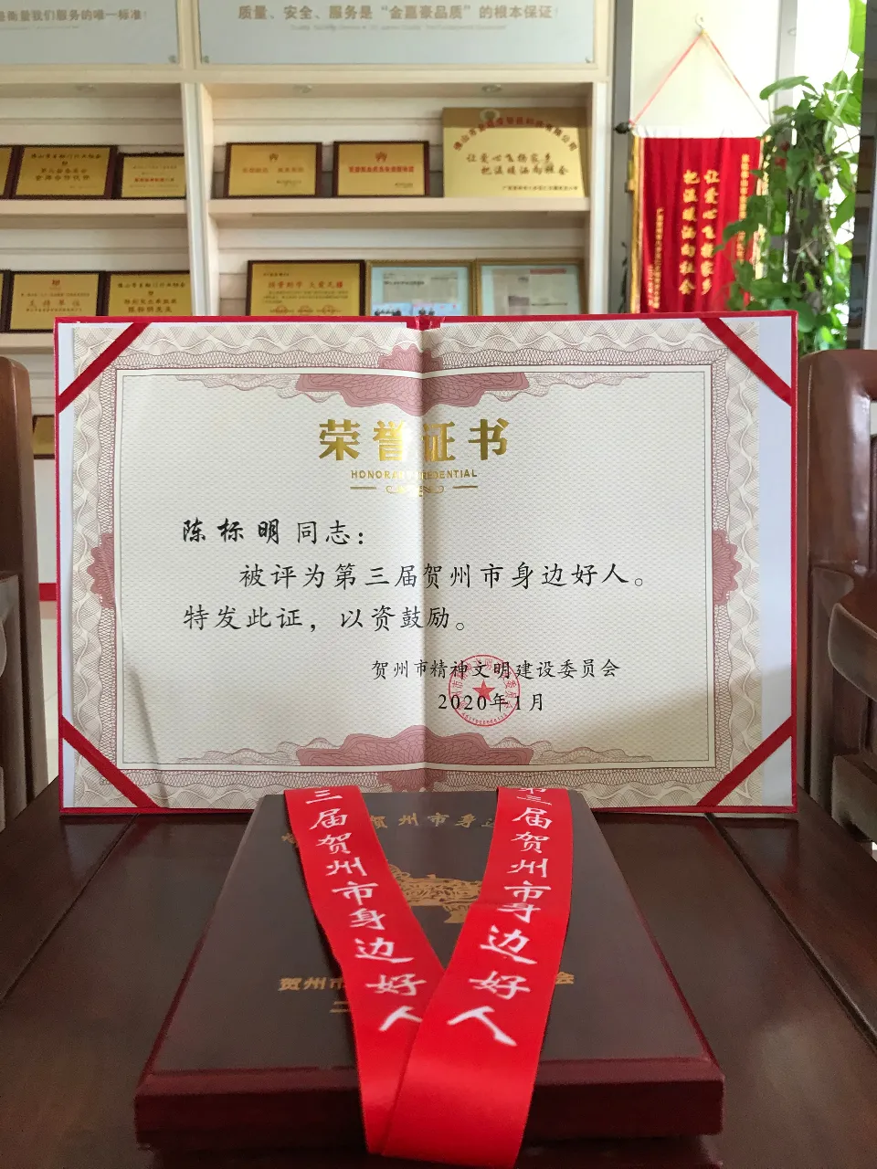 金嘉豪榮譽(yù)