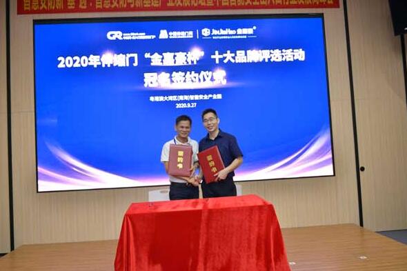 陳標(biāo)明董事長(zhǎng)與中出網(wǎng)李明發(fā)總理進(jìn)行了“2020第十屆伸縮門(mén)十大品牌”評(píng)選活動(dòng)獨(dú)家冠名簽約