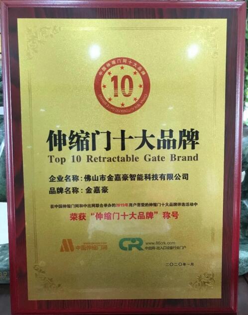 金嘉豪伸縮門(mén)十大品牌