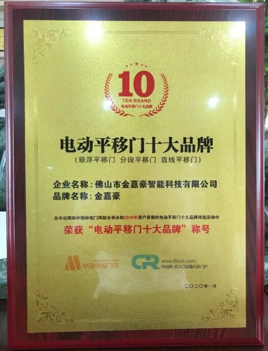 金嘉豪電動(dòng)平移門(mén)十大品牌