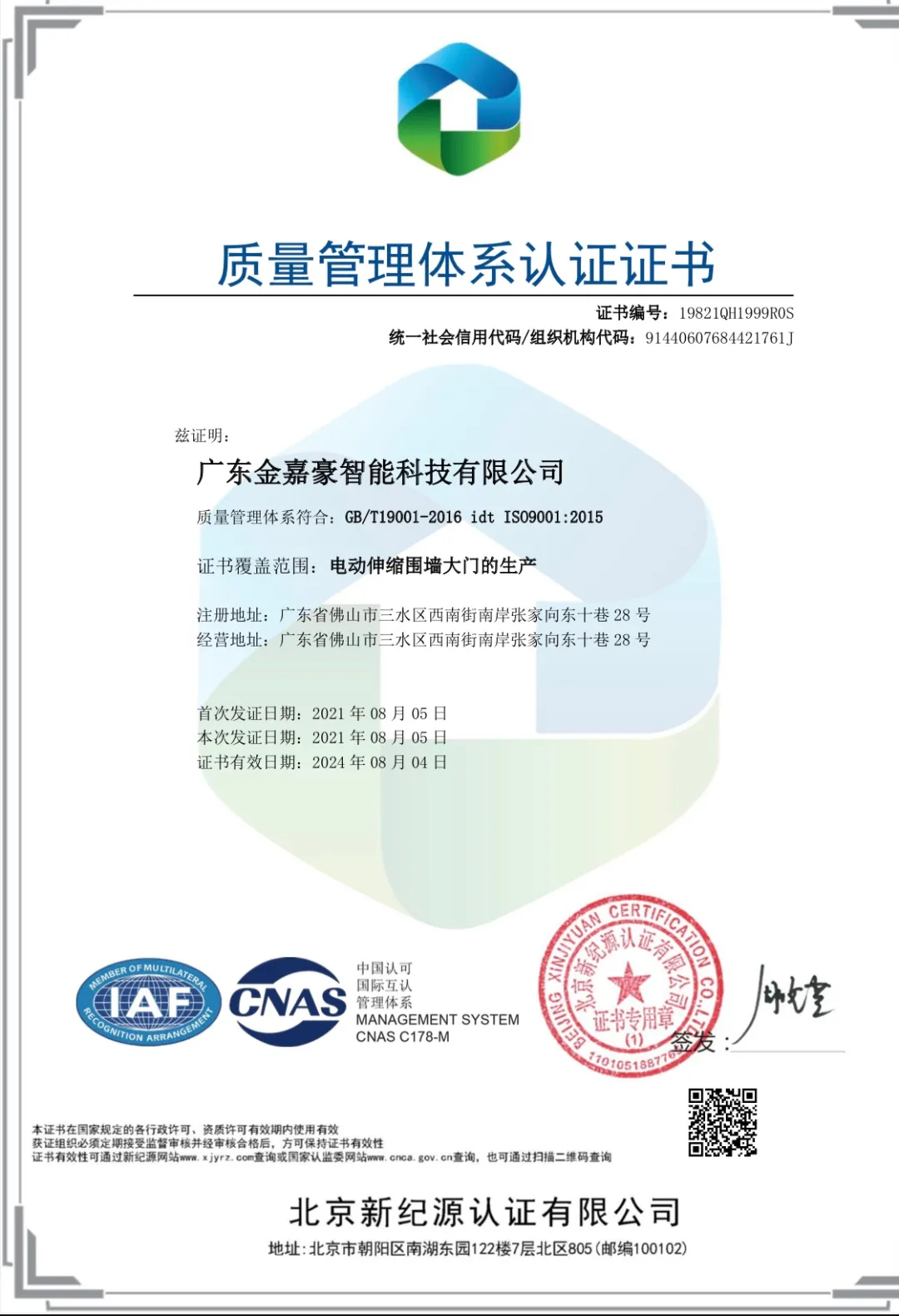金嘉豪再次通過ISO9001質(zhì)量管理體系認證
