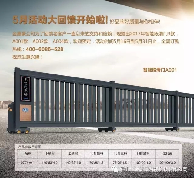 繽紛五月，金嘉豪智能工業(yè)段滑門(mén)回饋大酬賓！帶您走入新時(shí)代！