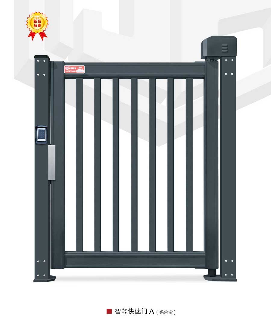 智能快速門A（鋁合金）