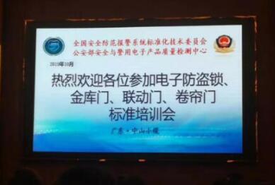 熱烈歡迎首期《金庫(kù)門(mén)通用技術(shù)要求》（GB 37841-2019）等3項(xiàng)標(biāo)準(zhǔn)培訓(xùn)班朋友參觀巨光公司