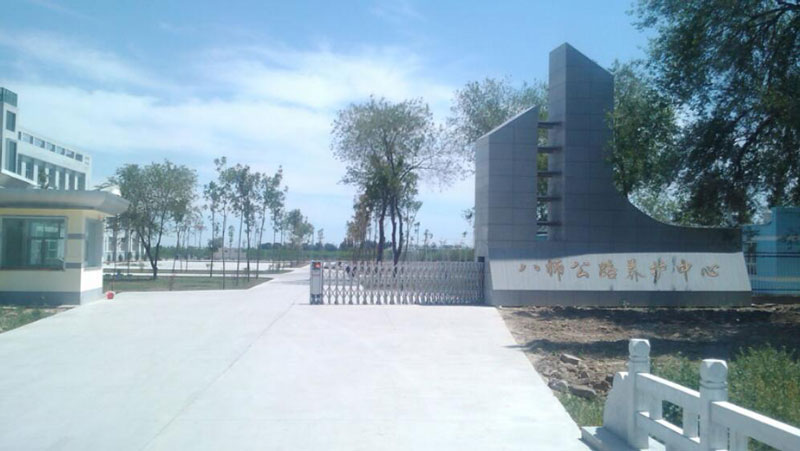 石河子公路養(yǎng)護(hù)處MAG0603 - 中出網(wǎng)-智能出入口與停車充電門戶