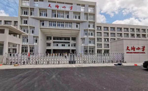 大塘小學(xué) - 中出網(wǎng)-智能出入口與停車充電門戶