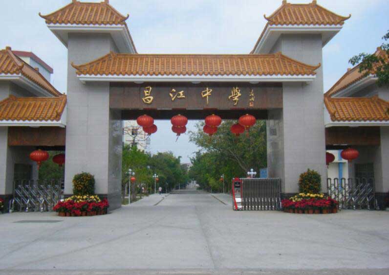 昌江中學(xué) - 中出網(wǎng)-智能出入口與停車充電門戶